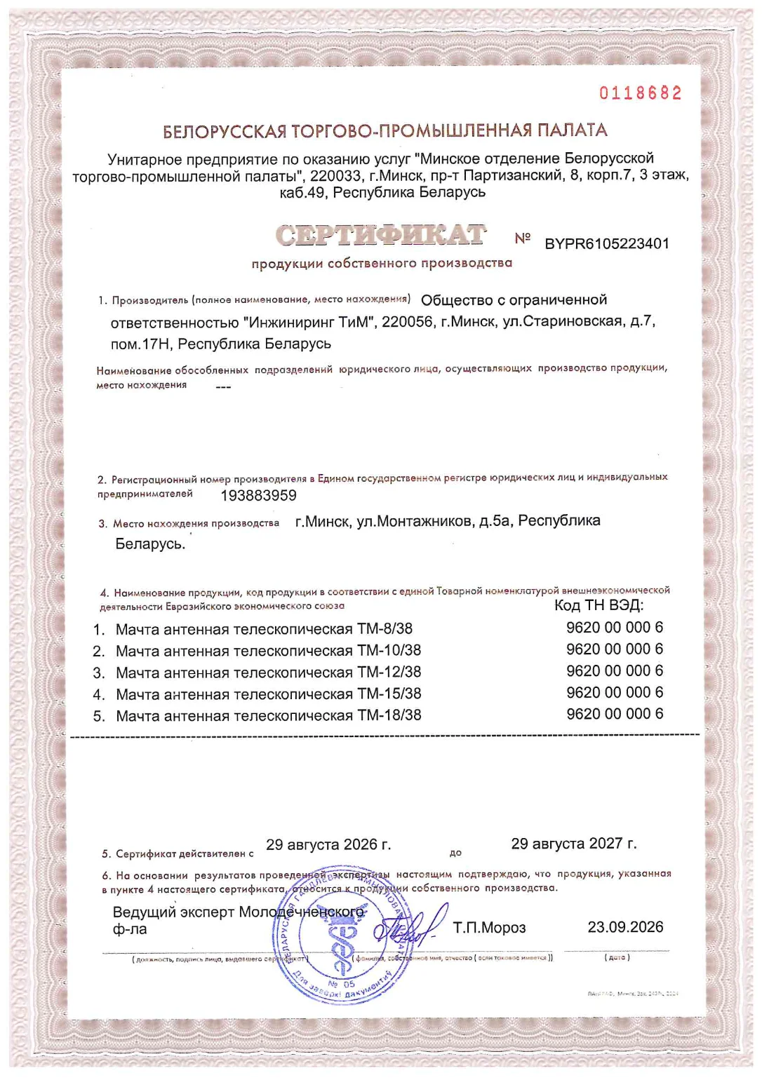 Сертификат продукции собственного производства